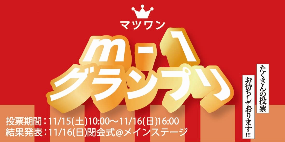 m-1グランプリロゴ